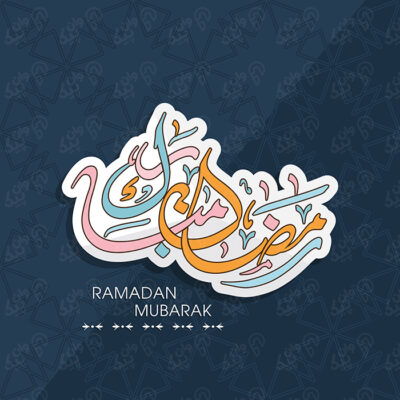 وکتور کارت تبریک ماه مبارک رمضان کریم با خوشنویسی عربی رمضان کریم 